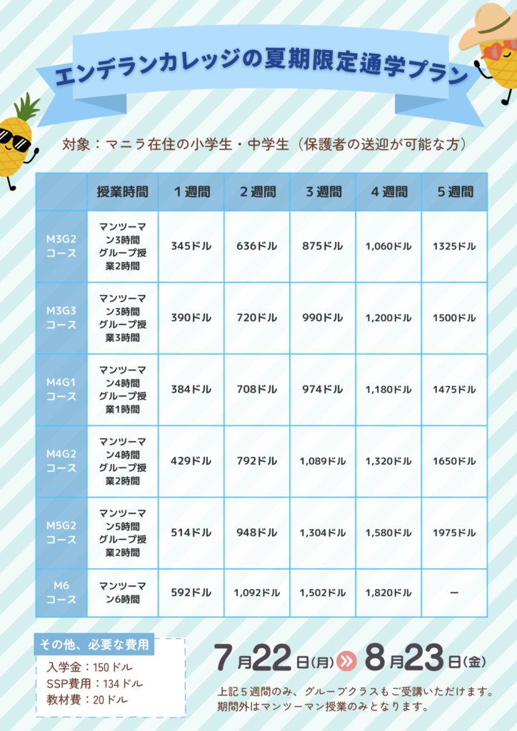 フィリピン留学エンデランカレッジは通学可能な学校です（寮滞在必要なし）